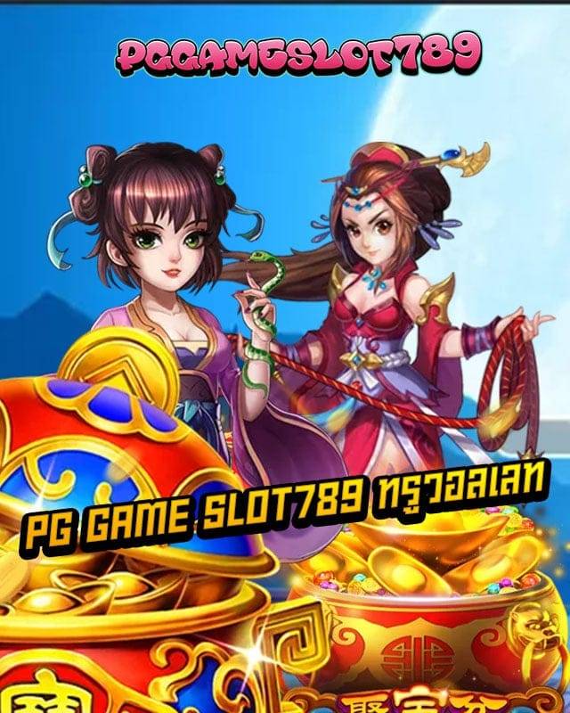 pg game slot789 ทรูวอลเลท